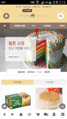 이홈베이커리 - ehomebakery android App screenshot 1